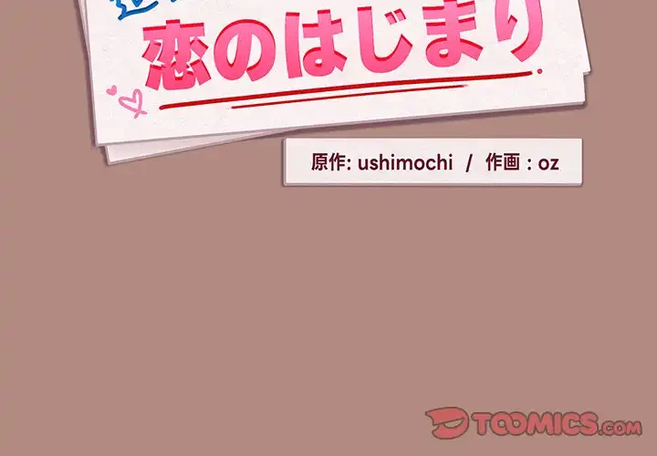 退勤すれば恋のはじまり 第29話 - 2