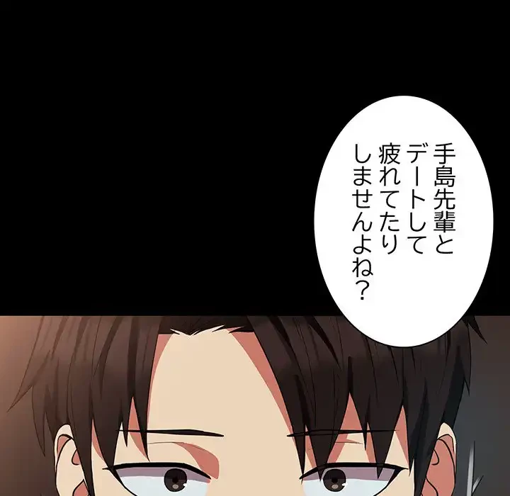 退勤すれば恋のはじまり 第29話 - 11