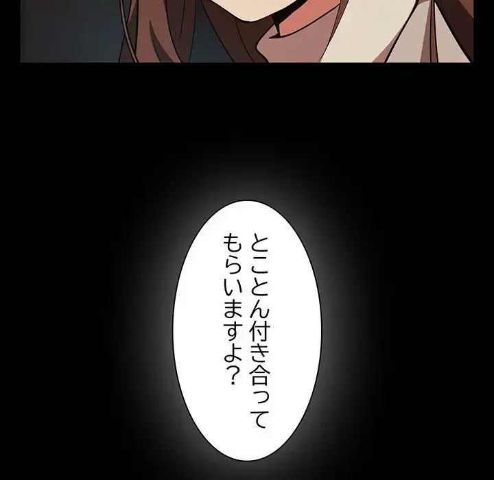 退勤すれば恋のはじまり 第29話 - 15