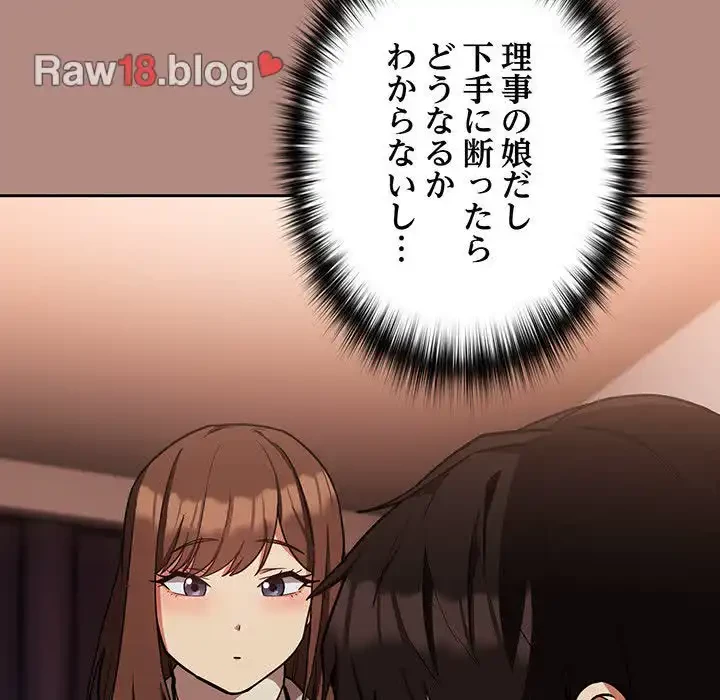 退勤すれば恋のはじまり 第29話 - 20