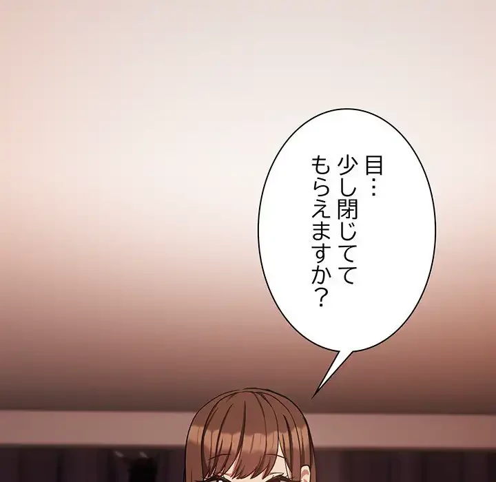 退勤すれば恋のはじまり 第29話 - 26