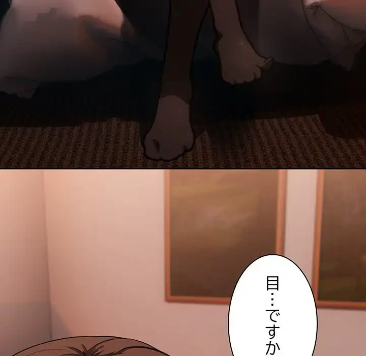 退勤すれば恋のはじまり 第29話 - 28