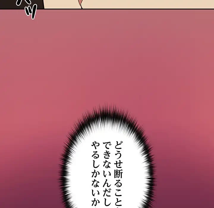 退勤すれば恋のはじまり 第29話 - 32