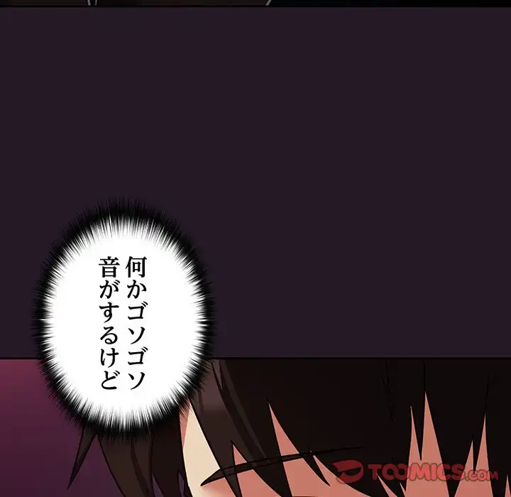 退勤すれば恋のはじまり 第29話 - 38