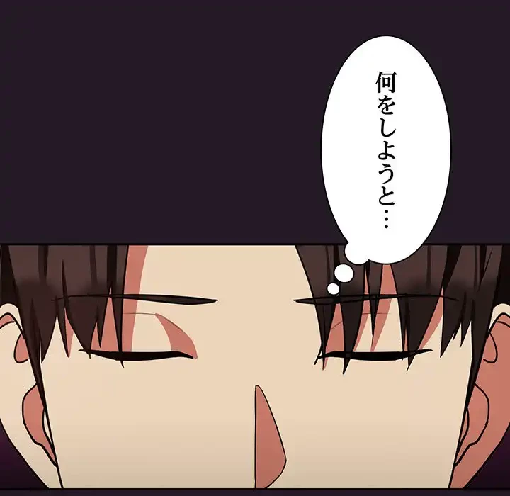 退勤すれば恋のはじまり 第29話 - 42