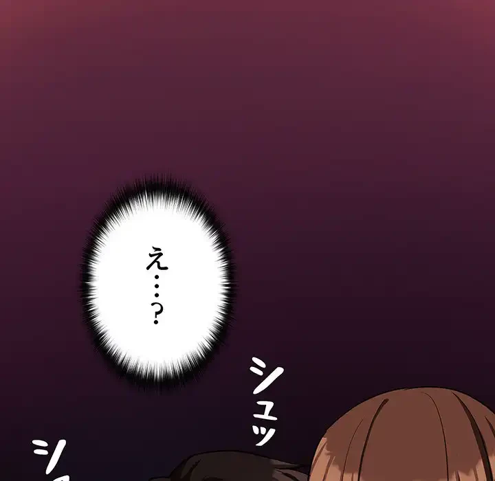 退勤すれば恋のはじまり 第29話 - 44