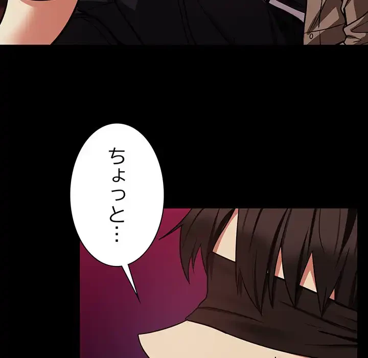 退勤すれば恋のはじまり 第29話 - 51