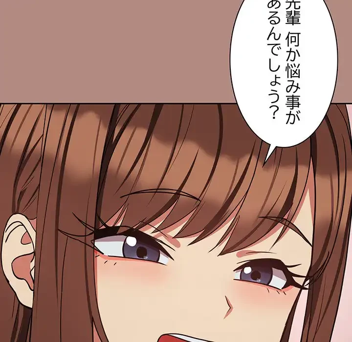 退勤すれば恋のはじまり 第29話 - 56