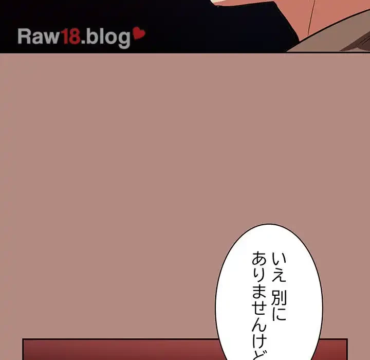 退勤すれば恋のはじまり 第29話 - 59