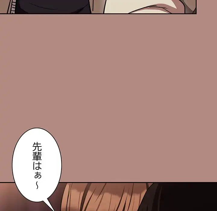 退勤すれば恋のはじまり 第29話 - 64