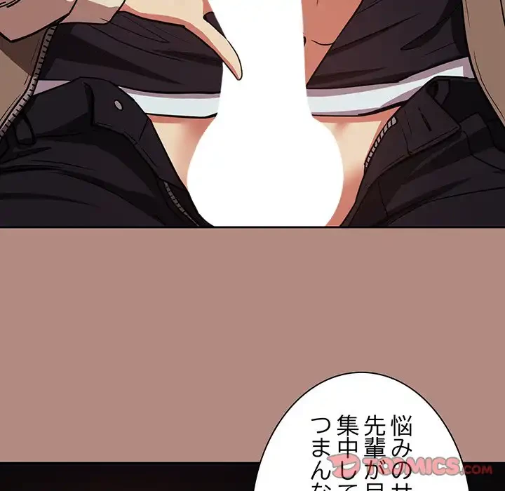 退勤すれば恋のはじまり 第29話 - 74