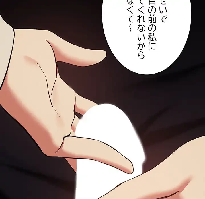 退勤すれば恋のはじまり 第29話 - 75