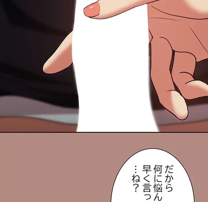 退勤すれば恋のはじまり 第29話 - 76