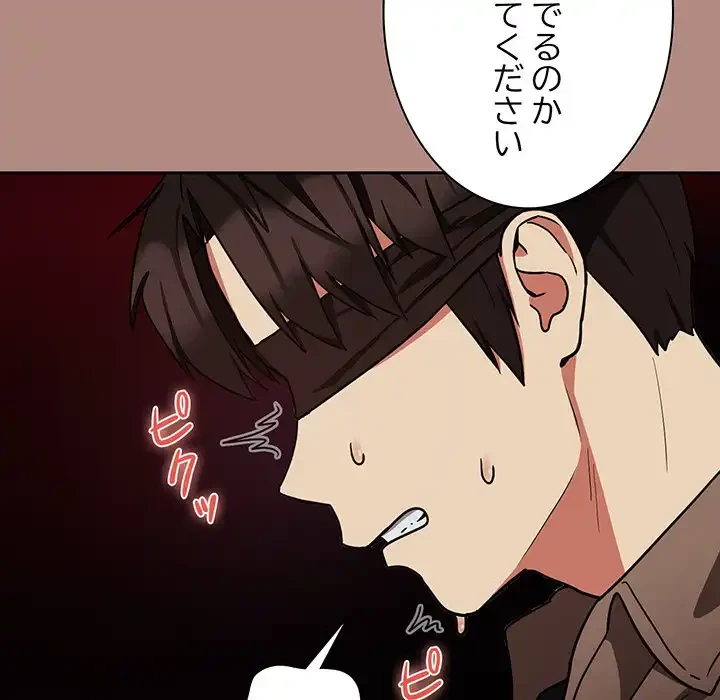 退勤すれば恋のはじまり 第29話 - 77