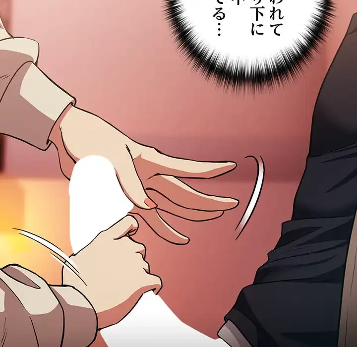 退勤すれば恋のはじまり 第29話 - 79