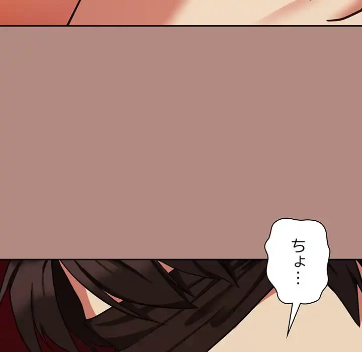 退勤すれば恋のはじまり 第29話 - 82