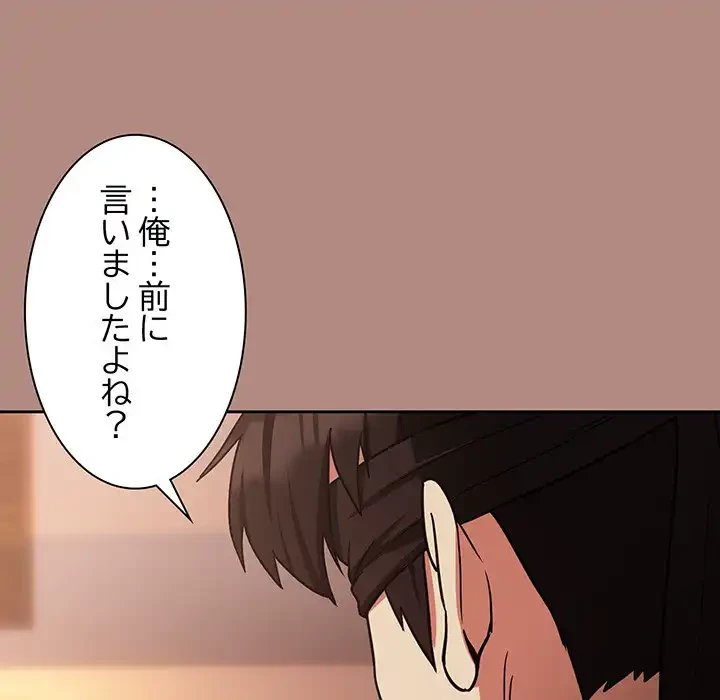 退勤すれば恋のはじまり 第29話 - 91