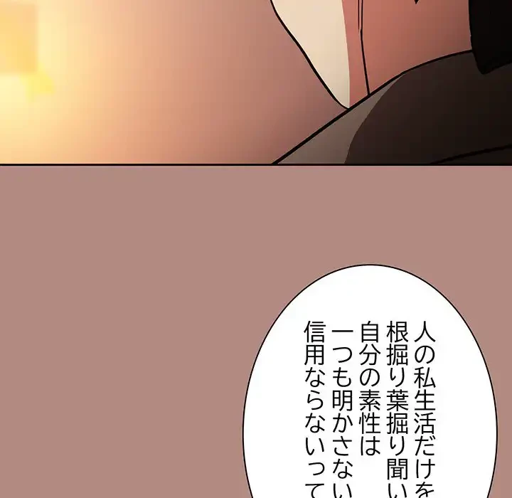 退勤すれば恋のはじまり 第29話 - 92