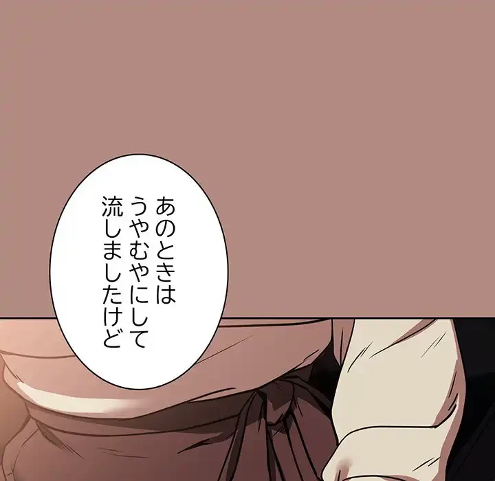 退勤すれば恋のはじまり 第29話 - 94