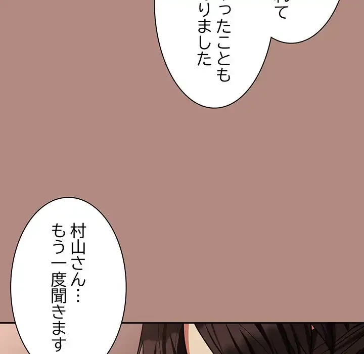 退勤すれば恋のはじまり 第29話 - 96
