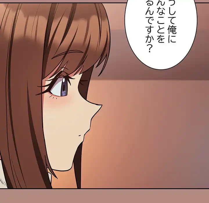 退勤すれば恋のはじまり 第29話 - 98