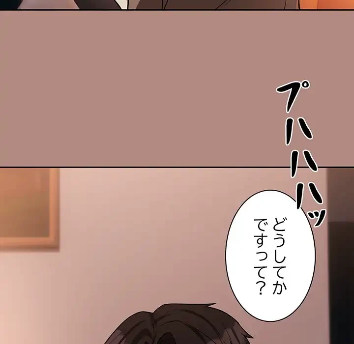 退勤すれば恋のはじまり 第29話 - 102