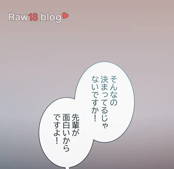 退勤すれば恋のはじまり 第29話 - 104