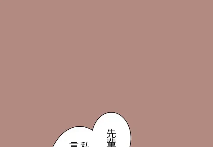 退勤すれば恋のはじまり 第31話 - 4