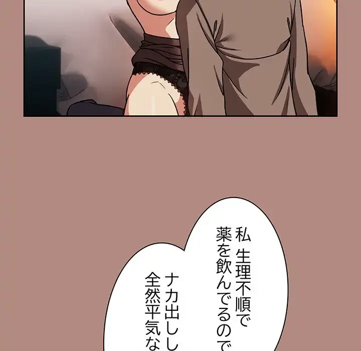 退勤すれば恋のはじまり 第31話 - 13