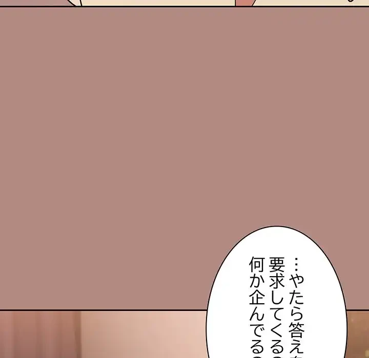 退勤すれば恋のはじまり 第31話 - 18