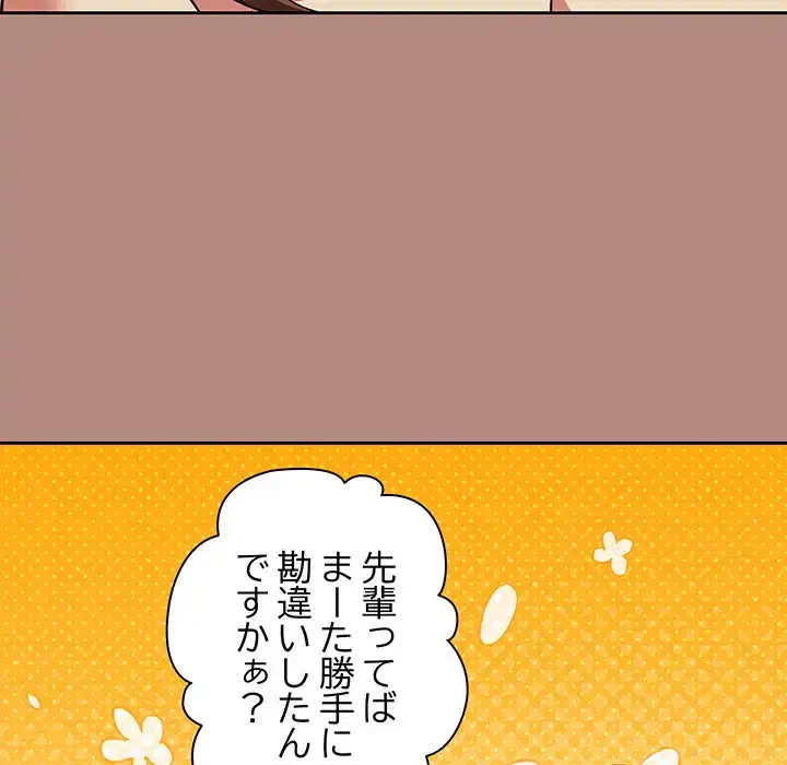 退勤すれば恋のはじまり 第31話 - 21