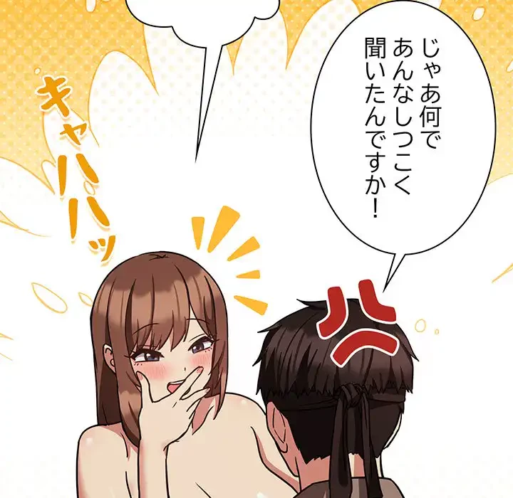 退勤すれば恋のはじまり 第31話 - 22