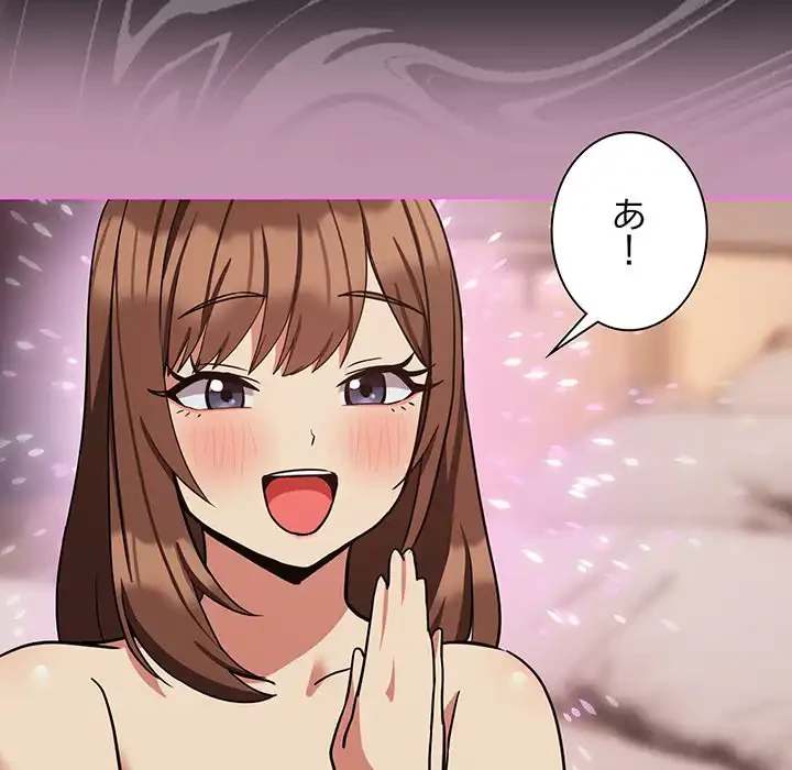 退勤すれば恋のはじまり 第31話 - 28