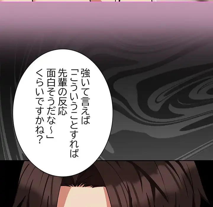 退勤すれば恋のはじまり 第31話 - 29