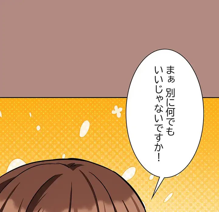 退勤すれば恋のはじまり 第31話 - 33