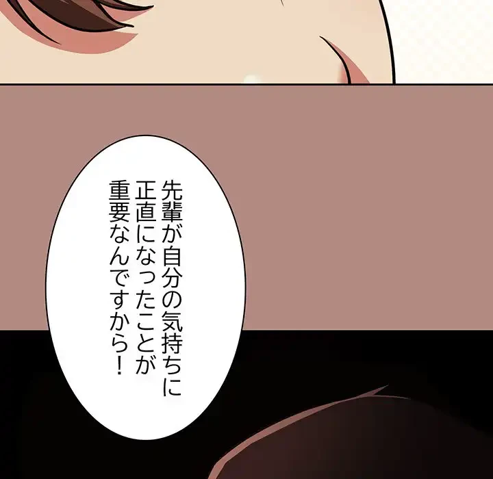 退勤すれば恋のはじまり 第31話 - 35