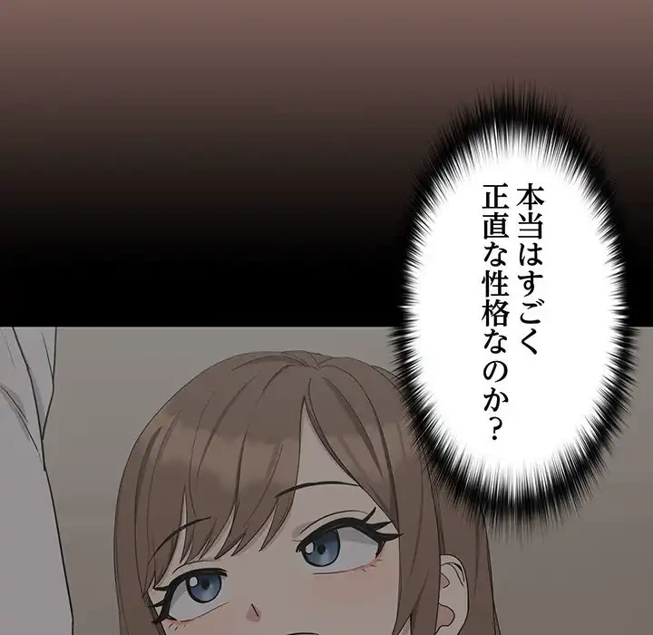 退勤すれば恋のはじまり 第31話 - 43