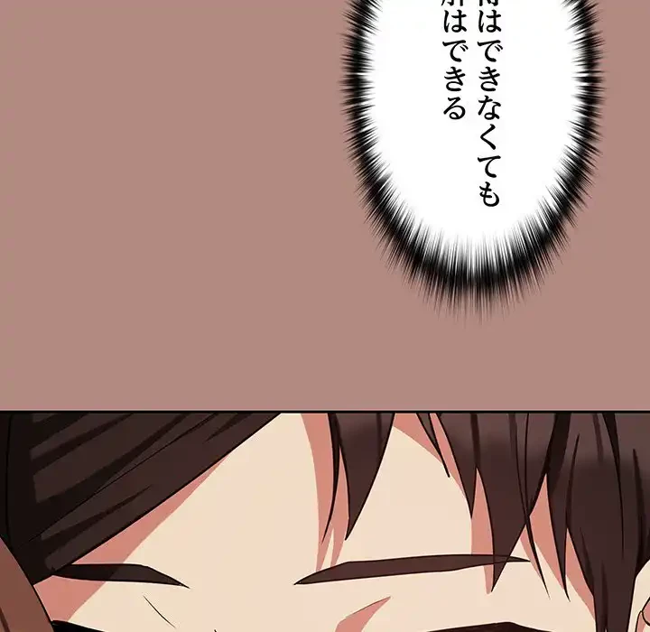退勤すれば恋のはじまり 第31話 - 47