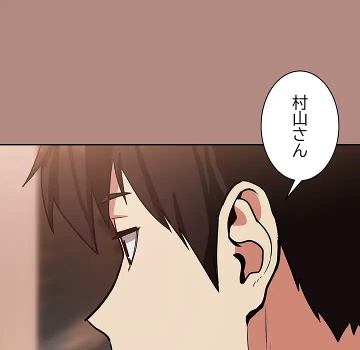 退勤すれば恋のはじまり 第31話 - 56