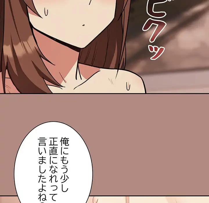 退勤すれば恋のはじまり 第31話 - 58
