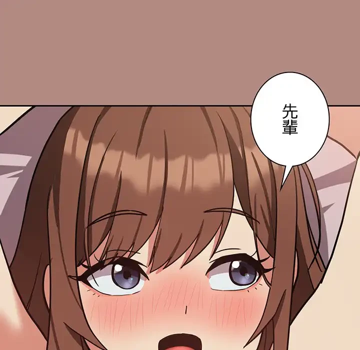 退勤すれば恋のはじまり 第31話 - 73