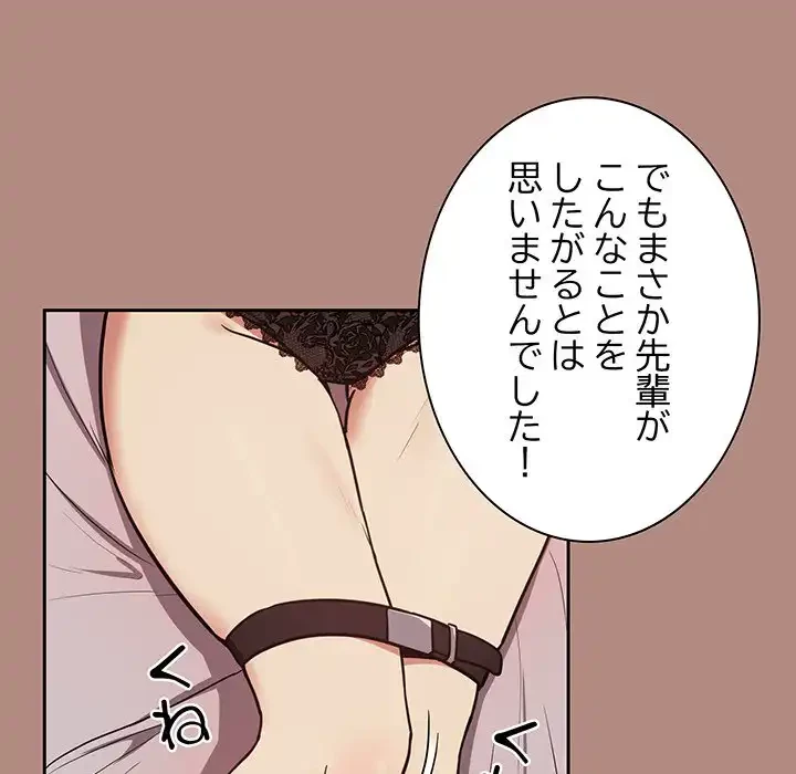 退勤すれば恋のはじまり 第31話 - 76