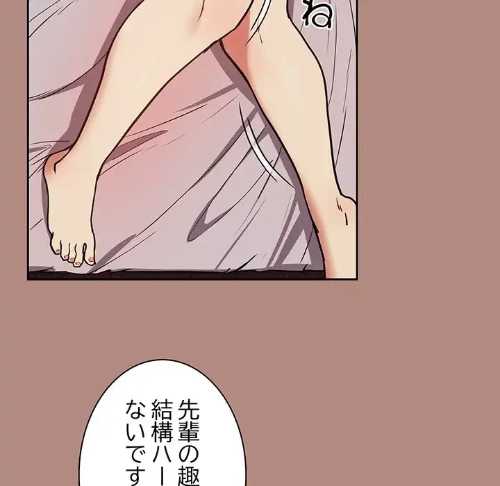 退勤すれば恋のはじまり 第31話 - 77