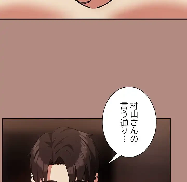 退勤すれば恋のはじまり 第31話 - 84