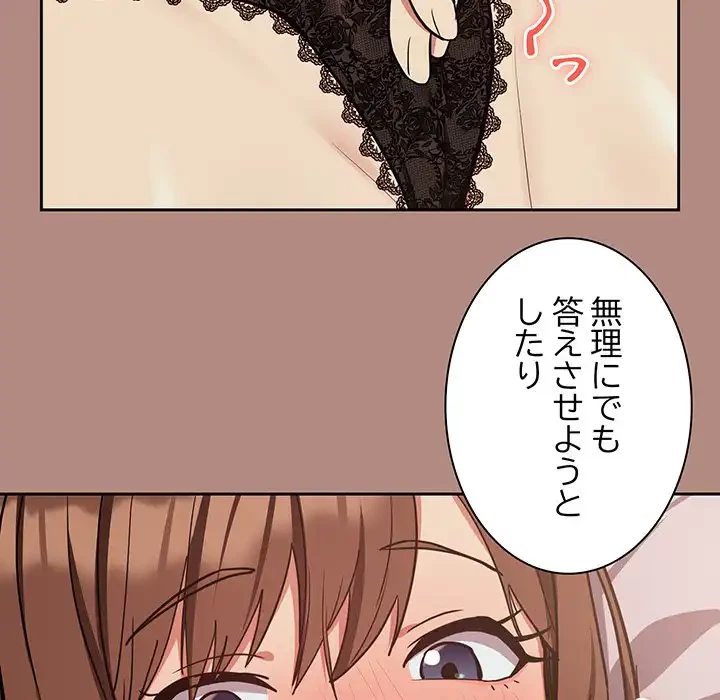 退勤すれば恋のはじまり 第31話 - 91