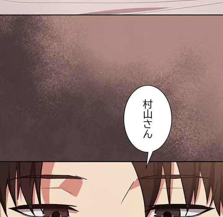 退勤すれば恋のはじまり 第31話 - 113