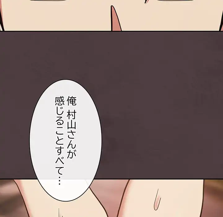 退勤すれば恋のはじまり 第31話 - 114