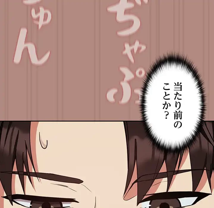 退勤すれば恋のはじまり 第32話 - 20