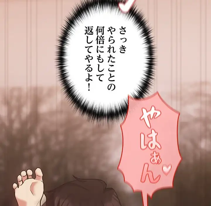 退勤すれば恋のはじまり 第32話 - 29