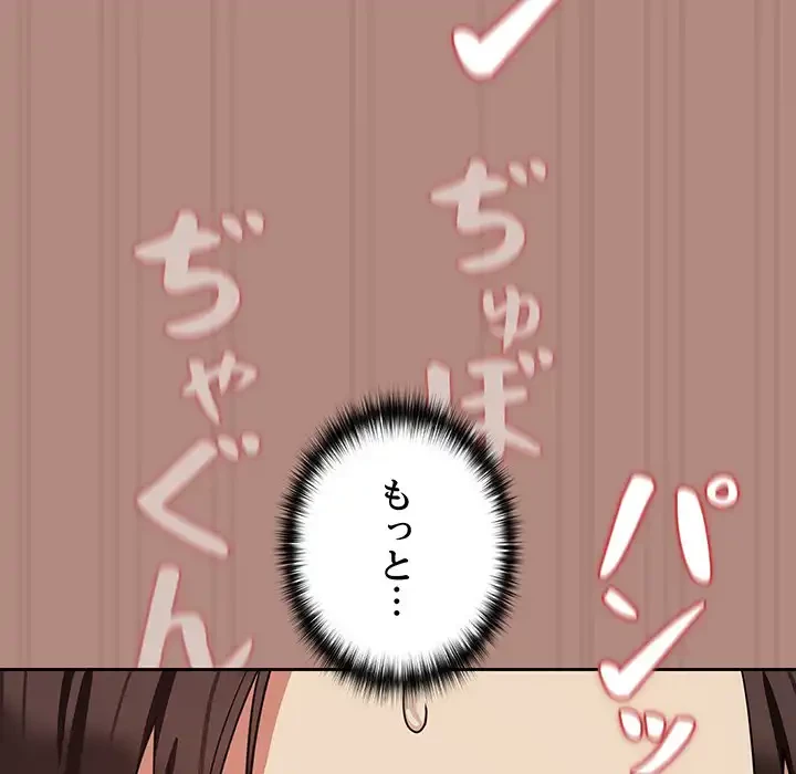 退勤すれば恋のはじまり 第32話 - 32